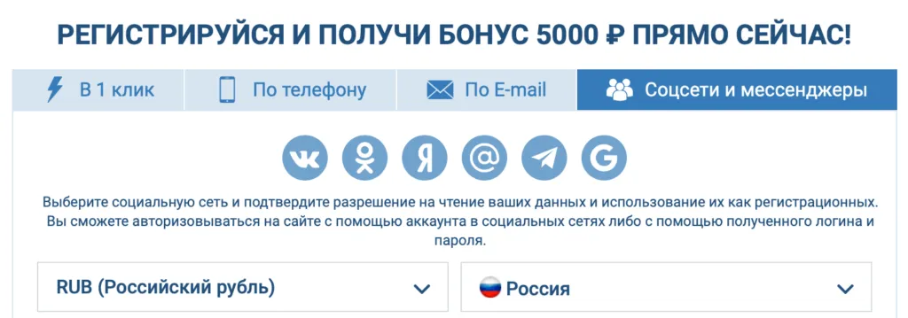 Регистрация 1хбет